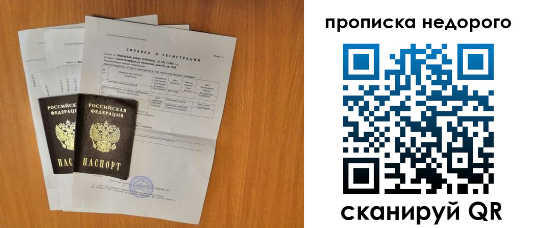 прописка гарантия в Боре