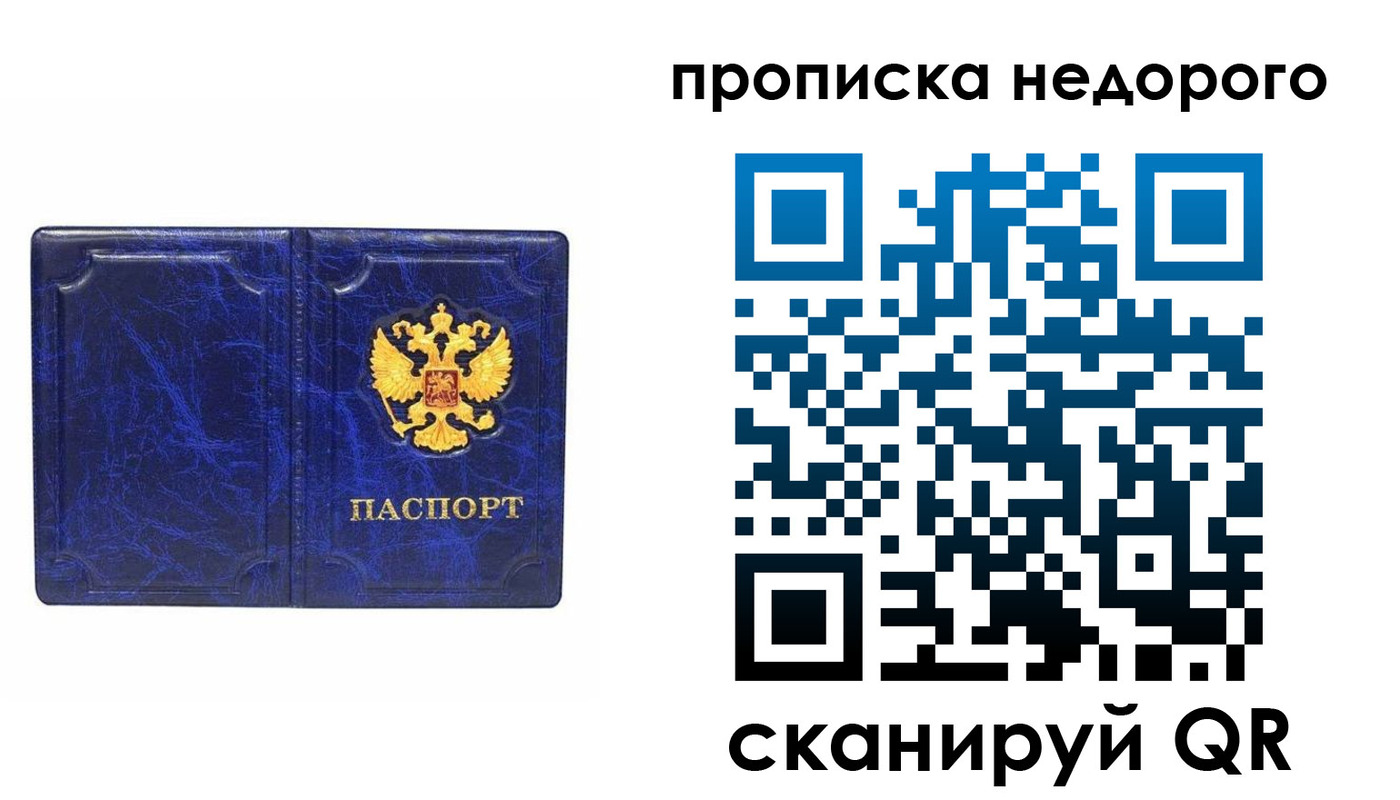 прописка законно в Боре