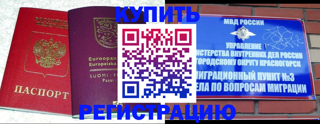 прописка иностранных граждан в Боре