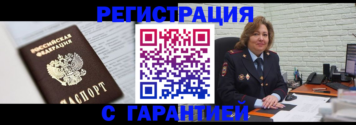 прописка регистрация в Боре