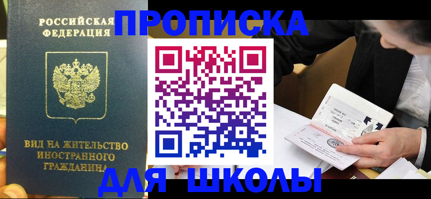 прописка для военкомата в Боре