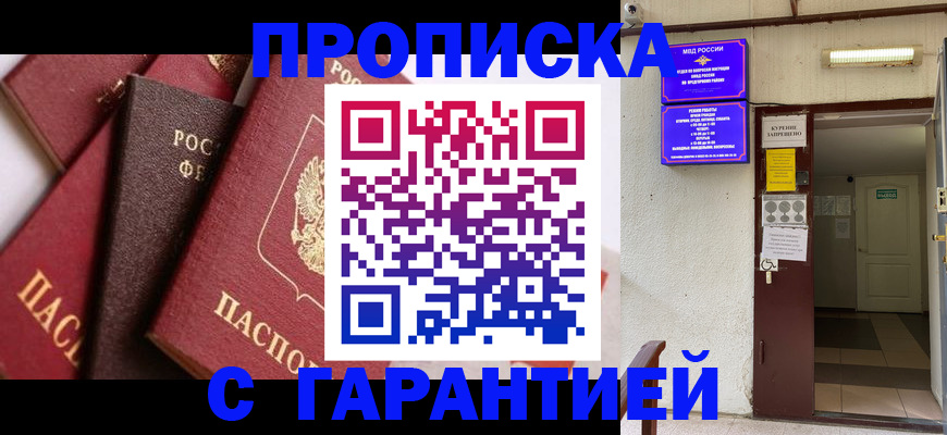 временная регистрация для школы в Боре