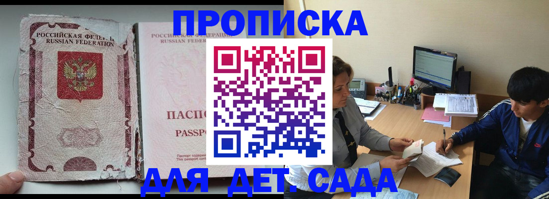 прописка для кредита в Боре