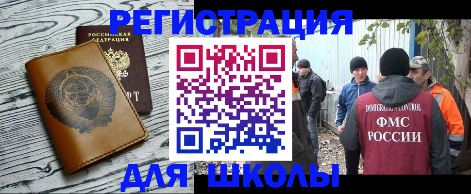 прописка в Боре